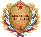 Автономная некоммерческая организация в сфере военно-патриотического воспитания «Военно-патриотический оргкомитет «Защитник Отечества» им. подполковника А.А. Колмыкова